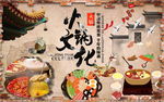 火锅背景墙