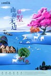 房地产海报