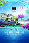 房地产海报