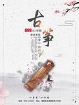 中国风