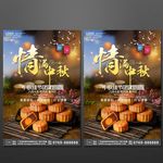 中秋节海报