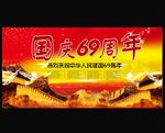 国庆69周年