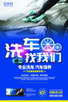 洗车海报
