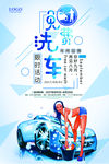 免费洗车海报