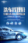 专业洗车海报
