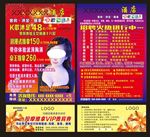 酒店KTV宣传单