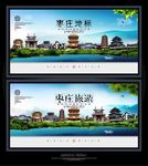 枣庄