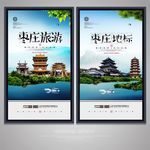 枣庄