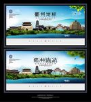 衢州
