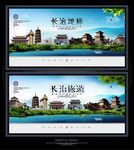 长治