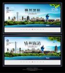 锦州