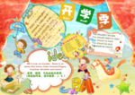 开学季小报 英语小报 手抄报