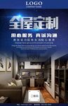 时尚全屋定制