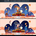 中秋