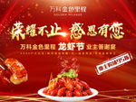 感恩有你小龙虾