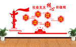 社会主义核心价值观