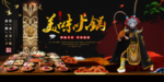 火锅海报