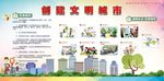 创建文明城市