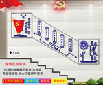 公安楼梯文化墙