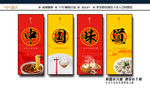 中国味道