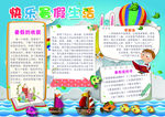 暑假小报手抄报电子小报