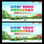 绿色环保