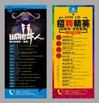 招聘展架 海报