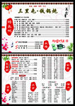 菜单菜谱价格表