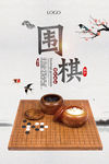 围棋