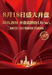 单张 火爆红色促销
