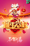 恭贺新春