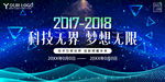 科技无界梦想无限峰会