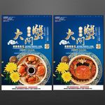大闸蟹