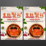 大闸蟹