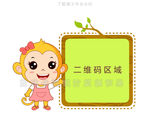 小猴子二维码