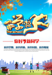 开学啦 你好新同学 迎新海报