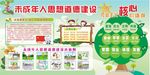未成年人思想价值观
