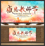 教师节海报展板舞台背景
