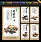 四季养生