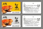 武藏螃蟹卡