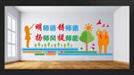 学校文化墙