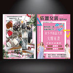 依萱女装