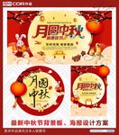 月圆中秋
