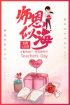 教师节