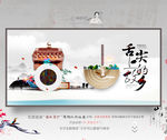舌尖上的故乡 优秀作品