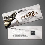 中国风代金券