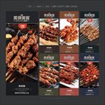 羊肉串