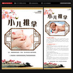 小儿推拿海报