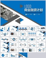 大气商业计划书融资创业PPT
