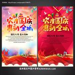 国庆节